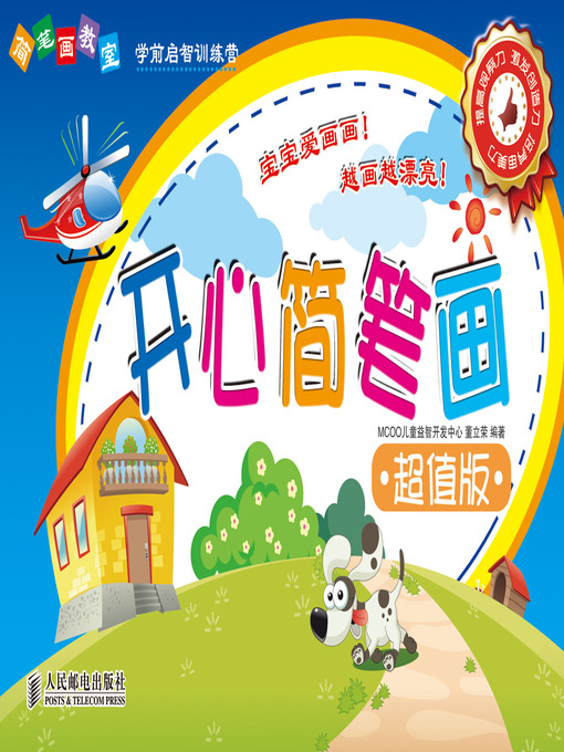Cover image for 简笔画教室——开心简笔画超值版